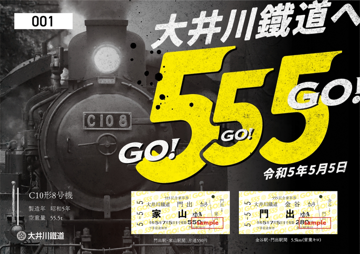 大鉄にある“5”を集めてみました「555 記念乗車券」、数量限定で発売へ 