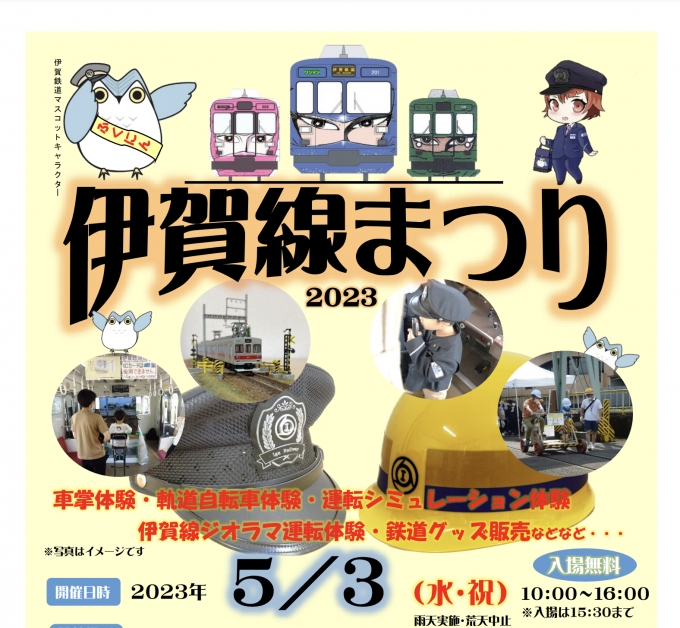 伊賀鉄道、「伊賀線まつり2023」5月3日開催！軌道自転車体験など
