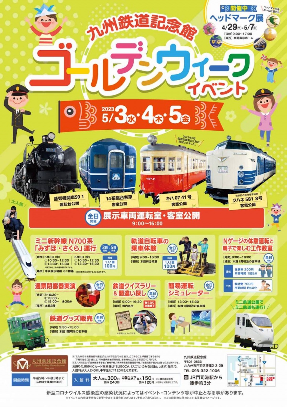 ニュース画像 1枚目：九州鉄道記念館、GW期間中のイベント