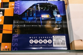ニュース画像：「 WEST EXPRESS 銀河」車両デザインのパッケージ