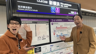 ニュース画像：ダーリンハニー 吉川正洋(左)と石丸謙二郎(右)が相鉄・東急新横浜線 新横浜駅に