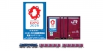 ニュース画像：ラッピングイメージ - 「JR貨物が特別協力！大阪・関西万博に向けた「鉄道コンテナリレー」開催」