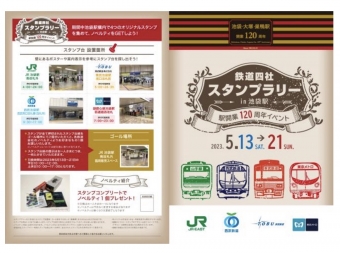 ニュース画像：スタンプラリー台紙(イメージ) - 「JR東・西武・東武・東京メトロ、合同スタンプラリー開催！5月13日から」