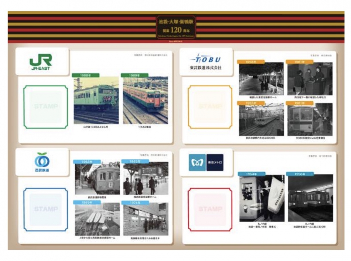 JR東・西武・東武・東京メトロ、合同スタンプラリー開催！5月13日から