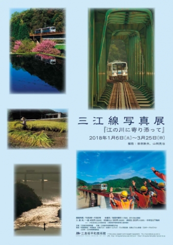 画像：三江線写真展 「江の川に寄り添って」 - 「三良坂平和美術館、 三江線写真展「江の川に寄り添って」を開催」