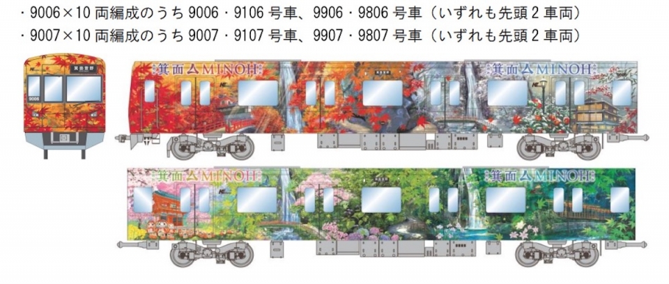 ニュース画像：箕面ラッピングトレイン(9006・9007) イメージ - 「北大阪急行電鉄、延伸に向け「9000形」3編成増備！ラッピング列車で8月運行開始へ」