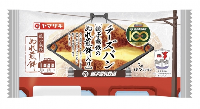 ニュース画像：新商品「チーズパン(銚子電鉄のぬれ煎餅入り)」 - 「銚子電鉄名物「ぬれ煎餅」と山パンのコラボ「チーズパン」誕生！一体どんな味？」