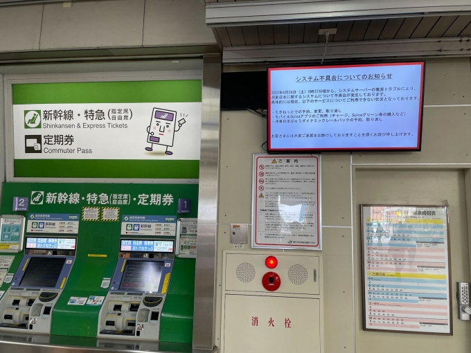 ニュース画像：システム障害のお知らせを掲出するJR東日本の駅 - 「JR東日本でシステム障害、「モバイルSuica」「えきねっと」など利用できず」