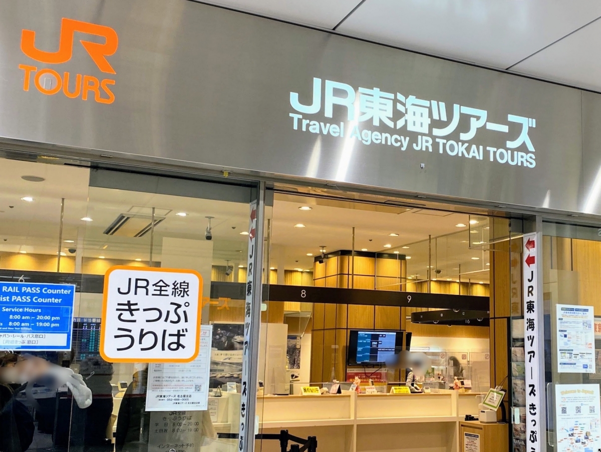 JR東海ツアーズ 品川駅店舗、6月28日閉店 首都圏は東京駅のみに