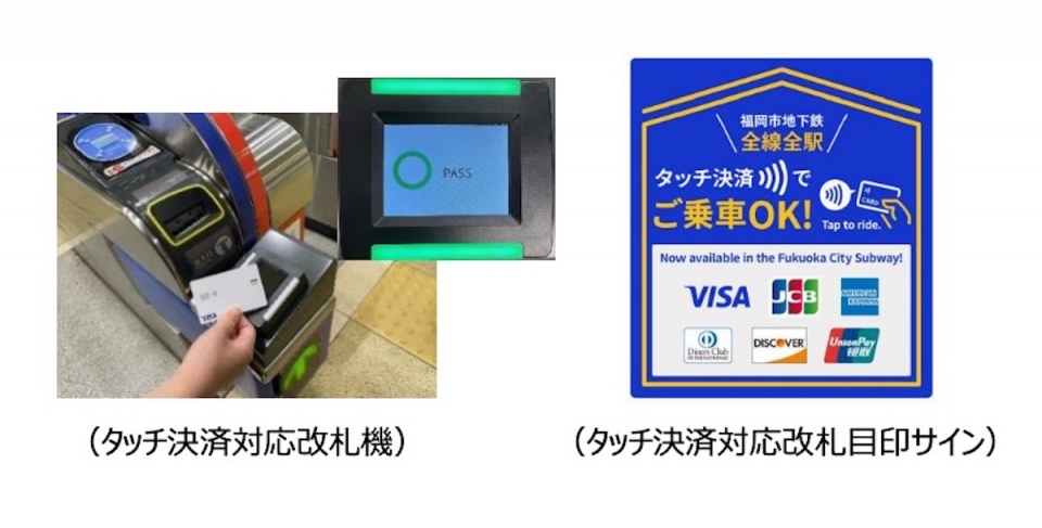 ニュース画像：タッチ決済 イメージ - 「福岡市地下鉄 タッチ決済、640円で実質1日乗り放題に！手続き不要」