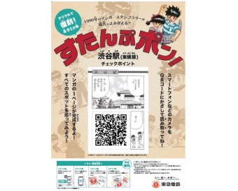 東急線全線スタンプラリー「すたんぷポン」、デジタル版で33年ぶりに