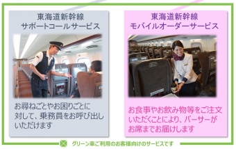 ニュース画像：東海道新幹線車内の新たなサービス