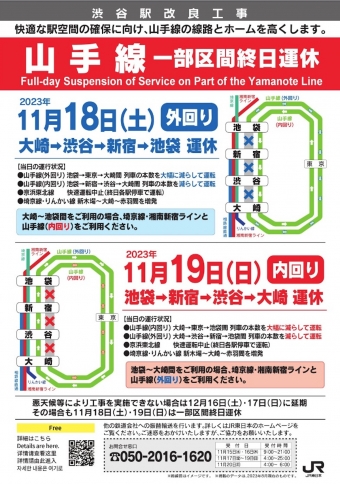 ニュース画像：「山手線 渋谷駅改良工事に伴う一部区間終日運休について」