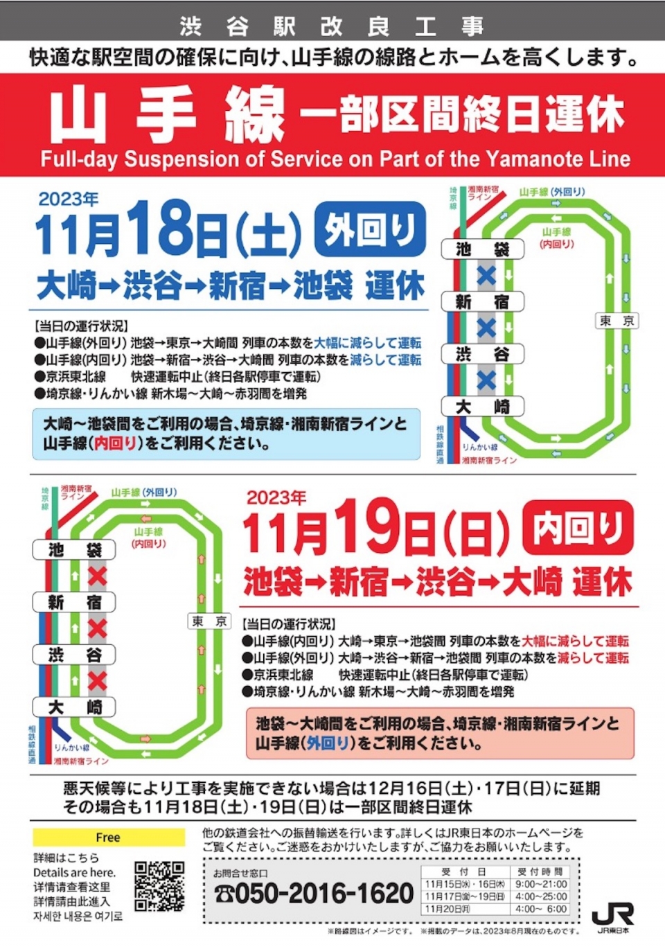 ニュース画像 5枚目：「山手線 渋谷駅改良工事に伴う一部区間終日運休について」