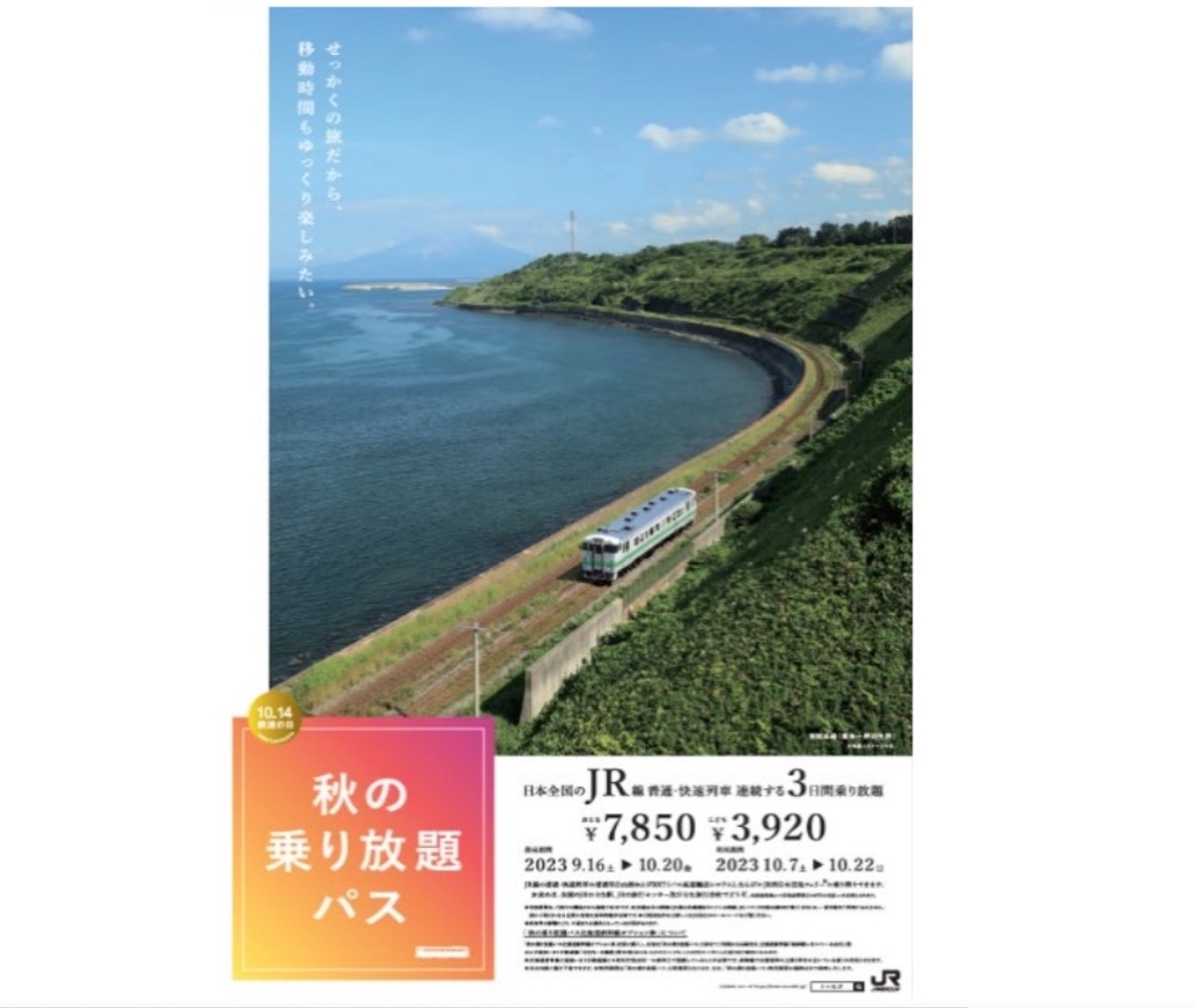 JR東日本 3日間乗り放題フリーパス 共同購入 - 新幹線/鉄道切符