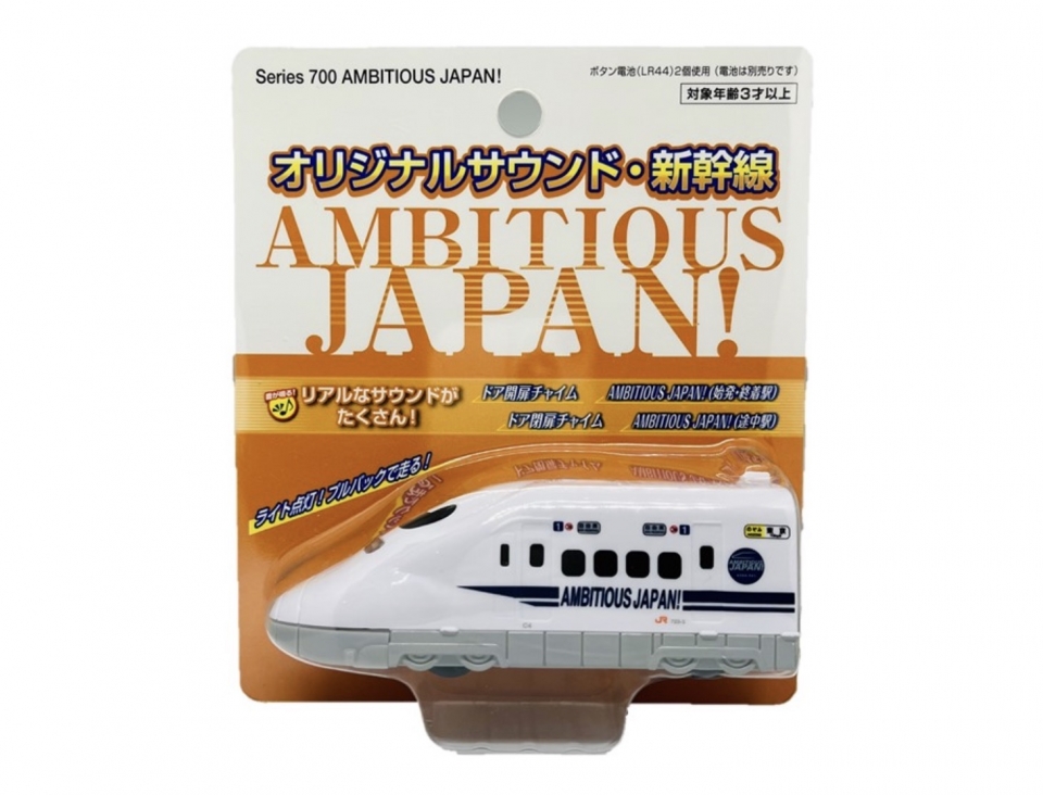 ニュース画像 1枚目：「オリジナルサウンド・新幹線700系 AMBITIOUS JAPAN！車両」パッケージ