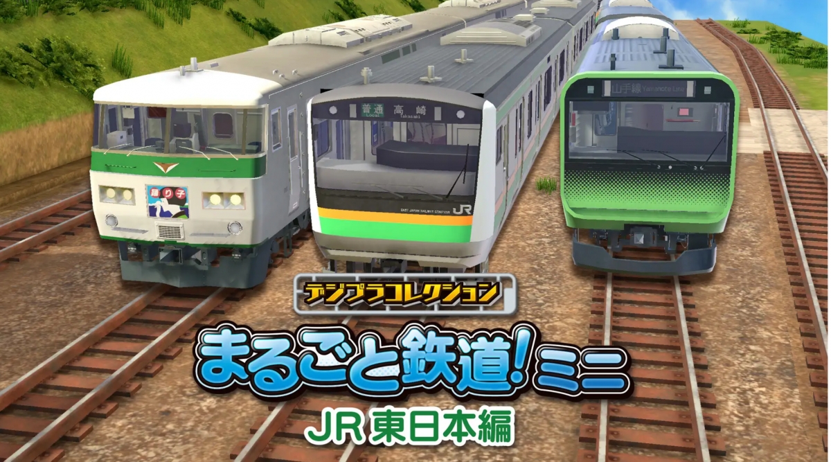 鉄道模型・ジオラマを組み立てられる「デジプラコレクション JR