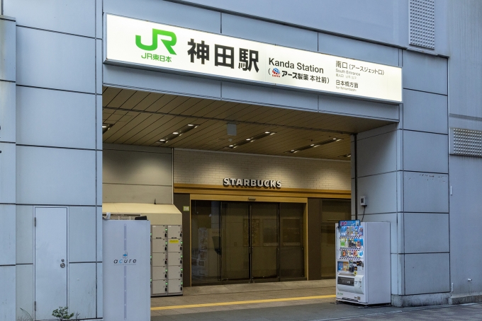 ニュース画像：JR神田駅の駅名標に(アース製薬本社前)が！ - 「JR神田駅発車メロディが“お口、クチュ、クチュ。モンダミン”？！駅名標も変更」