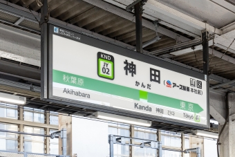 ニュース画像：神田駅 山手線ホームの駅名標