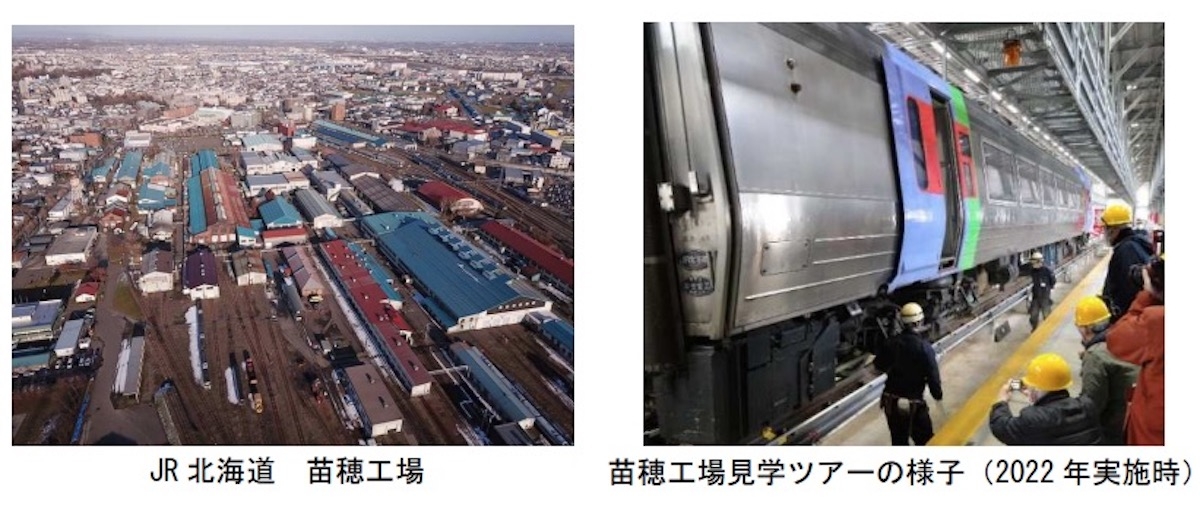 JR北海道、苗穂工場1日見学ツアー開催 キハ281系の展示も | レイルラボ