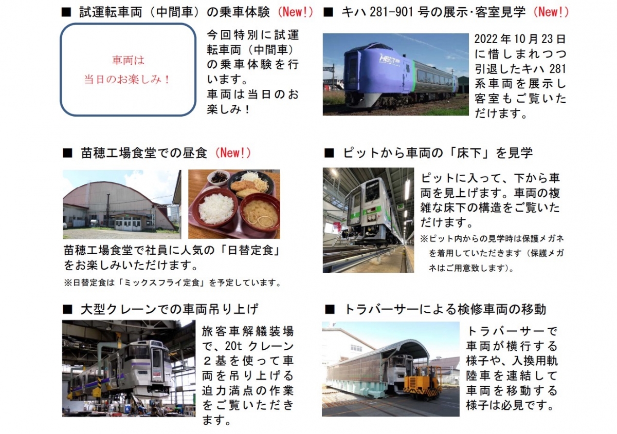 JR北海道、苗穂工場1日見学ツアー開催 キハ281系の展示も | レイルラボ