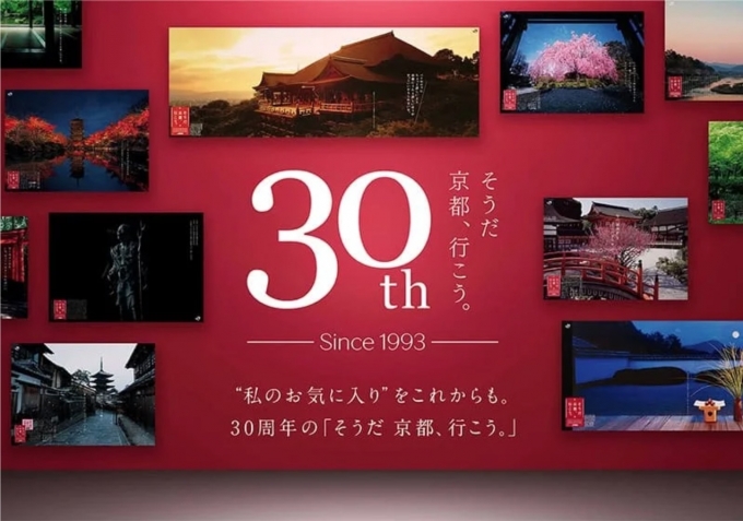 ニュース画像：もう30周年！JR東海「そうだ 京都、行こう。」キャンペーン - 「JR東海「そうだ 京都、行こう。」が30周年、山手線ジャック・東京駅に巨大ガチャ出現！」