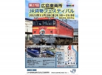 ニュース画像：広島車両所 JR貨物フェスティバル - 「JR貨物フェスティバル、広島車両所で11月3日開催」