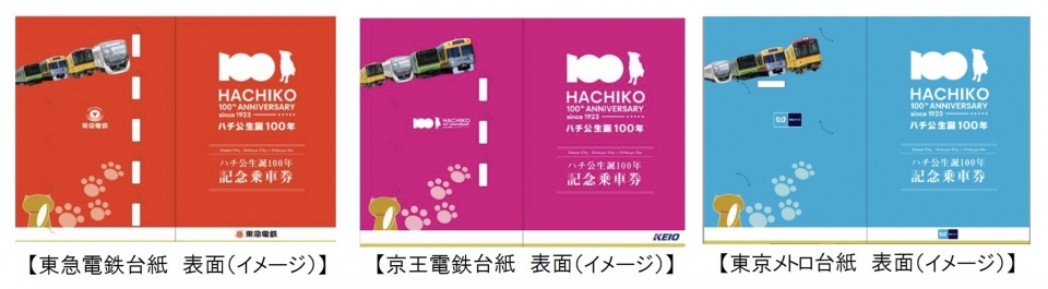 忠犬ハチ公」生誕100年記念入場券、 渋谷駅で発売 JR東・東急・京王 