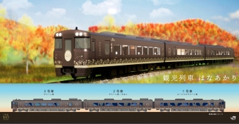 ニュース画像：JR西日本の新観光列車「はなあかり」 - 「JR西日本キハ189系使用の新観光列車、「はなあかり」に決定！2024年10月デビュー」