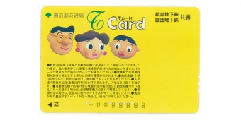 ニュース画像：東京都交通局の「Tカード」 - 「東京都交通局、「Tカード」払い戻しを1月31日で終了 パスネットと同日」
