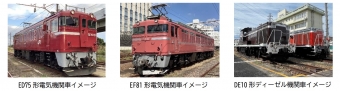 ニュース画像：ED75 形・EF81 形電気機関車や DE10 形ディーゼル機関車の撮影会 イメージ
