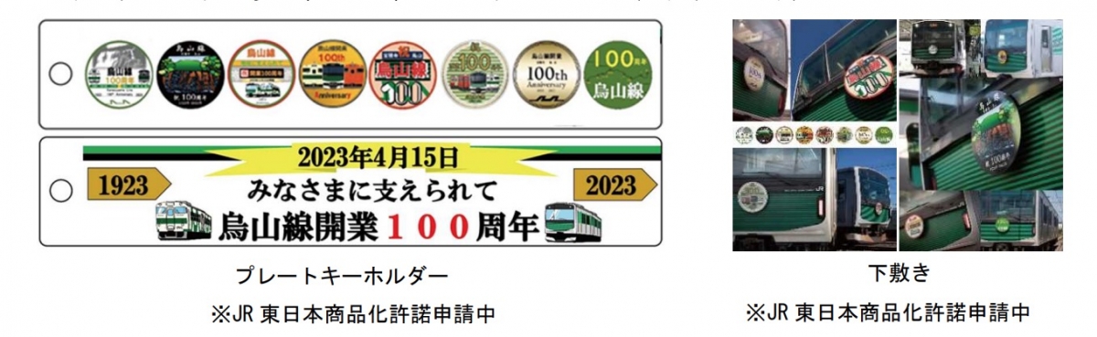 烏山線、開業100周年記念の鉄道古物オークション開催！グッズ販売