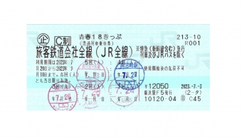 ニュース画像：青春18きっぷ 券面 イメージ 2023年07月28日乗車