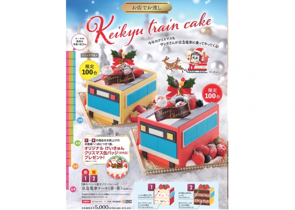 ニュース画像 1枚目：京急電車ケーキ(赤・黄)