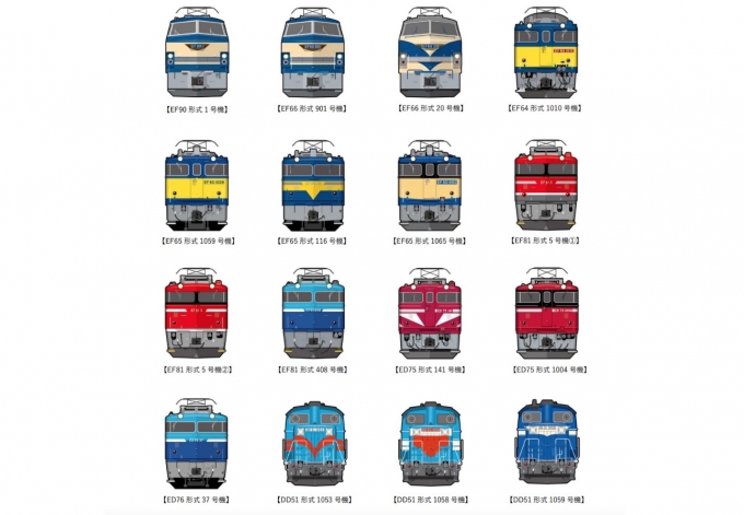 ニュース画像：「貨物鉄道シリーズ 粋」全16種 - 「試作機「EF90 1」も！全てがシークレット級のグッズ「貨物鉄道シリーズ 粋」発売 」