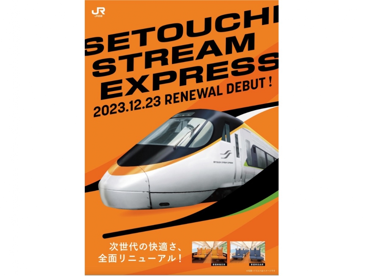 JR四国、リニューアル「8000系」第1編成 12月23日運行開始！松山駅で