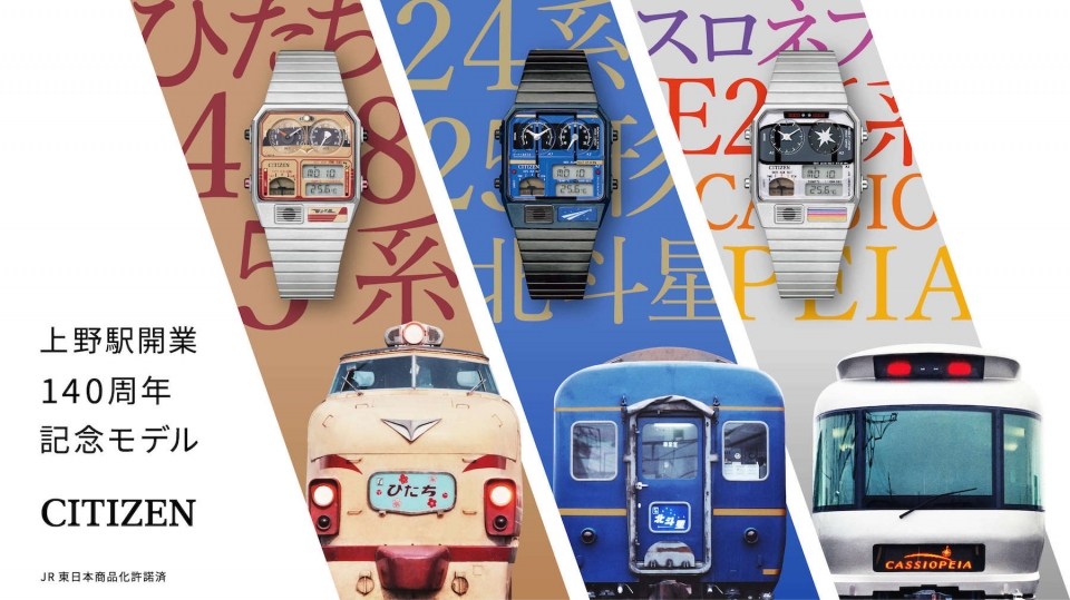 ニュース画像 3枚目：上野駅開業140周年記念限定モデルの腕時計  JR東日本商品化許諾済