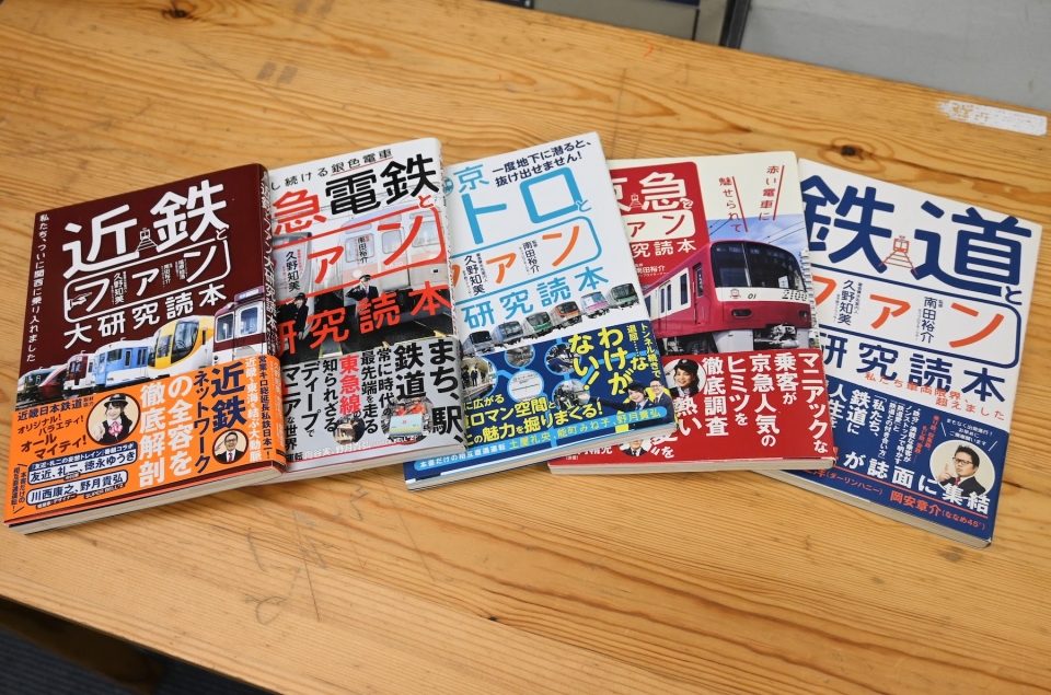 ニュース画像 2枚目：久野氏の鉄道本シリーズ全5冊