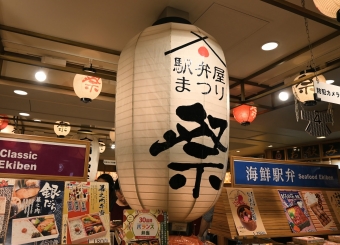 ニュース画像：日本一の人気店 東京駅「駅弁屋 祭」