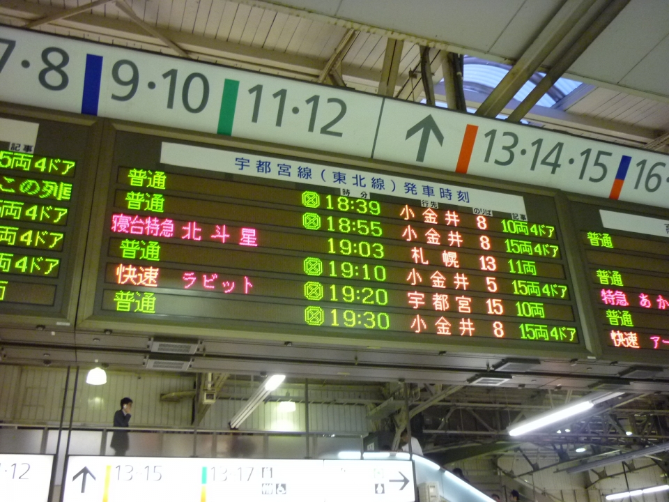 ニュース画像 3枚目：定期運行当時、上野駅の出発表示案内  13番線から発車していた「北斗星」