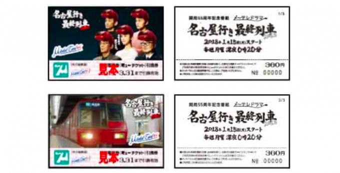 画像：ミューチケットカード46 - 「名鉄、1月15日から「名古屋行き最終列車」デザインのミューチケットカード発売」
