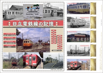 ニュース画像：オリジナル フレーム切手「日立電鉄線の記憶」 - 「フレーム切手「日立電鉄線の記憶」、茨城県内の郵便局で限定発売 2月1日」