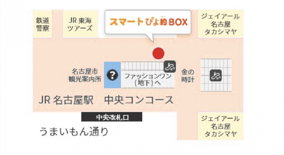 ニュース画像 2枚目：名古屋駅「スマートぴよ約BOX」設置場所