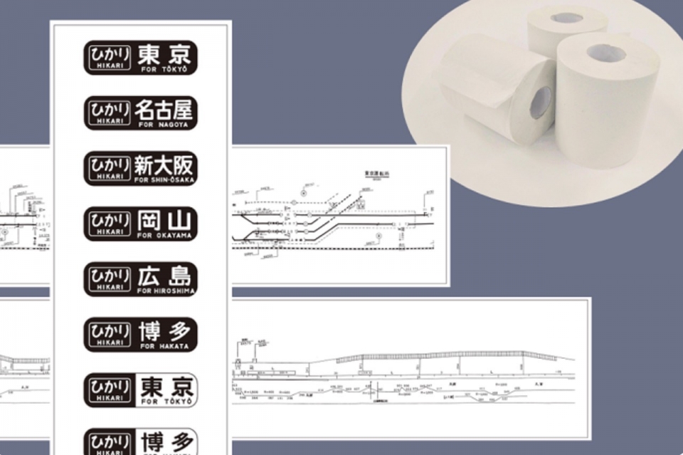 ニュース画像 1枚目：東海道新幹線 行先標字幕・線路図のトイレットペーパー3種セット