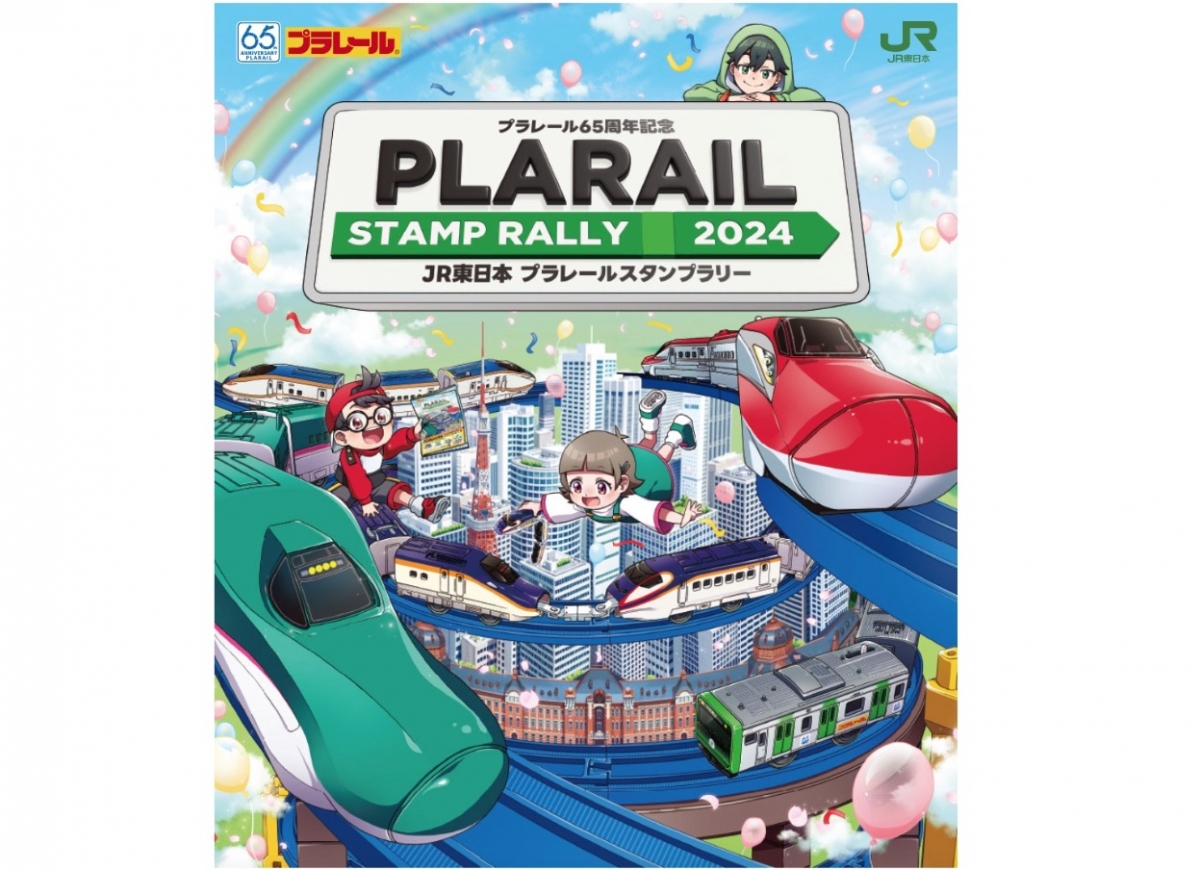 JR東、首都圏22駅・新幹線3駅で「プラレールスタンプラリー」4月5日 