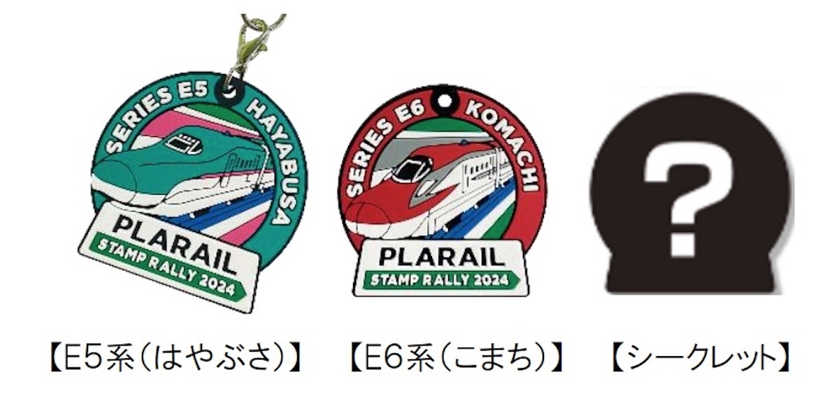 JR東、首都圏22駅・新幹線3駅で「プラレールスタンプラリー」4月5日 