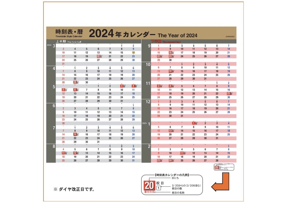 JR西日本 時刻表スタイルカレンダー 2022 路線図付き | pinewalk.info