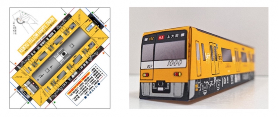 ニュース画像：「ロフト イエローラッピングトレイン」オリジナルペーパークラフトのイメージ - 「京急、イエローハッピートレイン×ロフトが黄色コラボ！ラッピング列車3月4日運行開始」