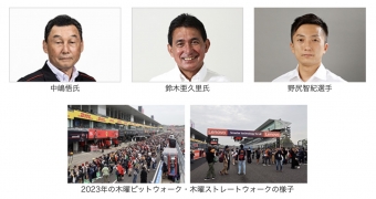 ニュース画像：新幹線「日本グランプリ号 supported by 鈴鹿サーキット」車内イベント等に参加の皆さんと過去の様子