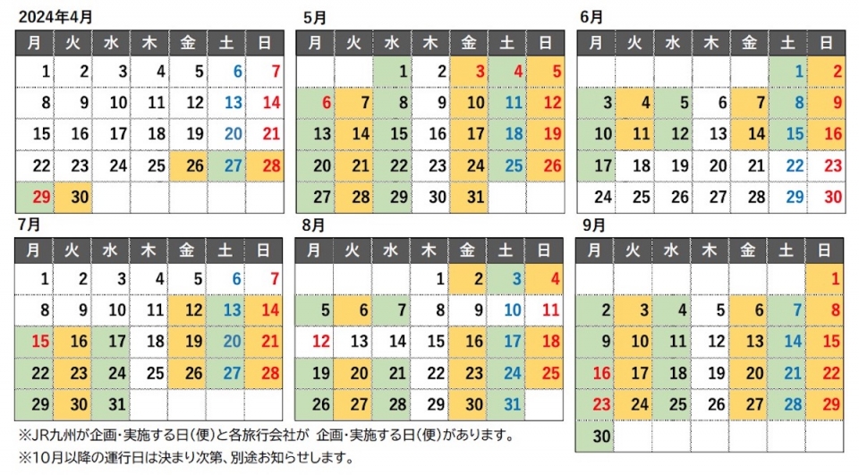 ニュース画像： 特急「かんぱち・いちろく」運転日 - 「JR九州の新観光列車「かんぱち・いちろく」、4月26日デビュー！ルート・価格は？」